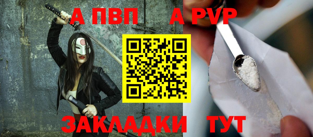 цены   Вход с VPN  Альфа ПВП кристаллы  A-PVP СК КРИС  Нефтекамск  A PVP кристаллы 