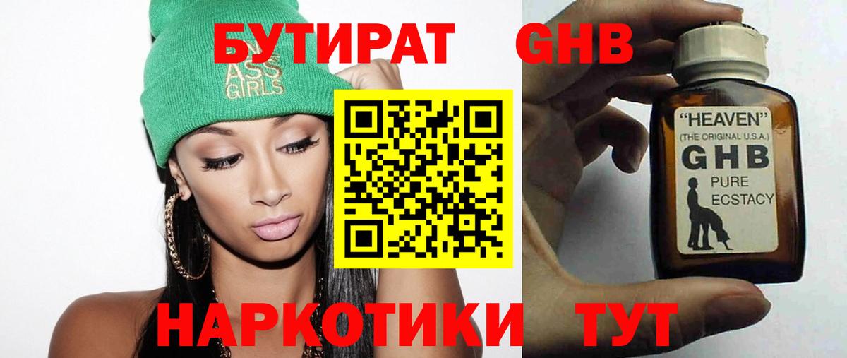 Нефтекамск  Бутират жидкий экстази  Вход с VPN 