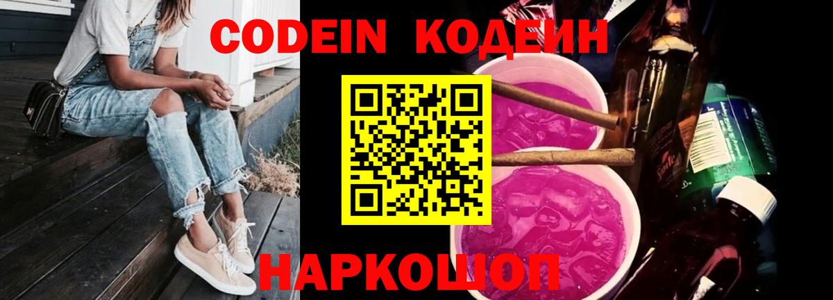 Codein напиток Lean (лин) Нефтекамск