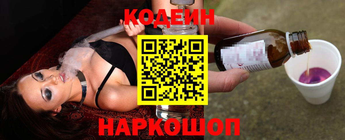 Кодеиновый сироп Lean Purple Drank  Кодеин Purple Drank  Вход с VPN  Нефтекамск 