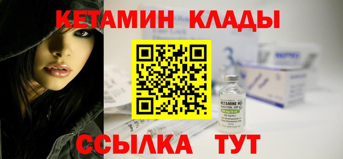 КЕТАМИН VHQ Нефтекамск