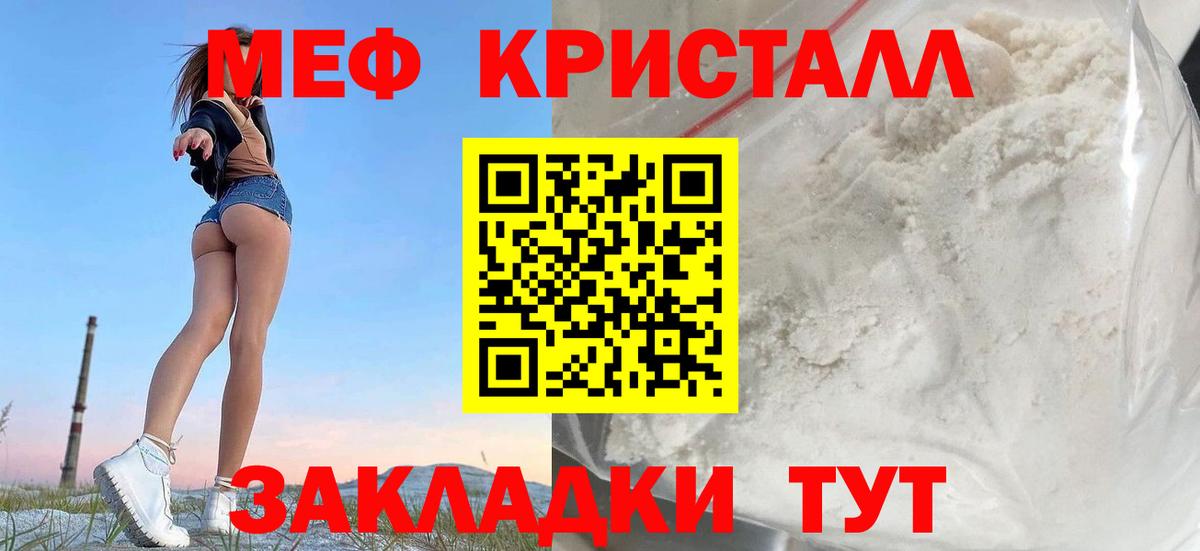 Меф мяу мяу кристаллы Нефтекамск